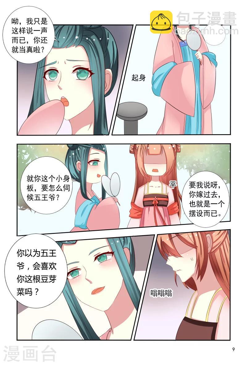 《医妃当道》第93话 合作愉快 第10页