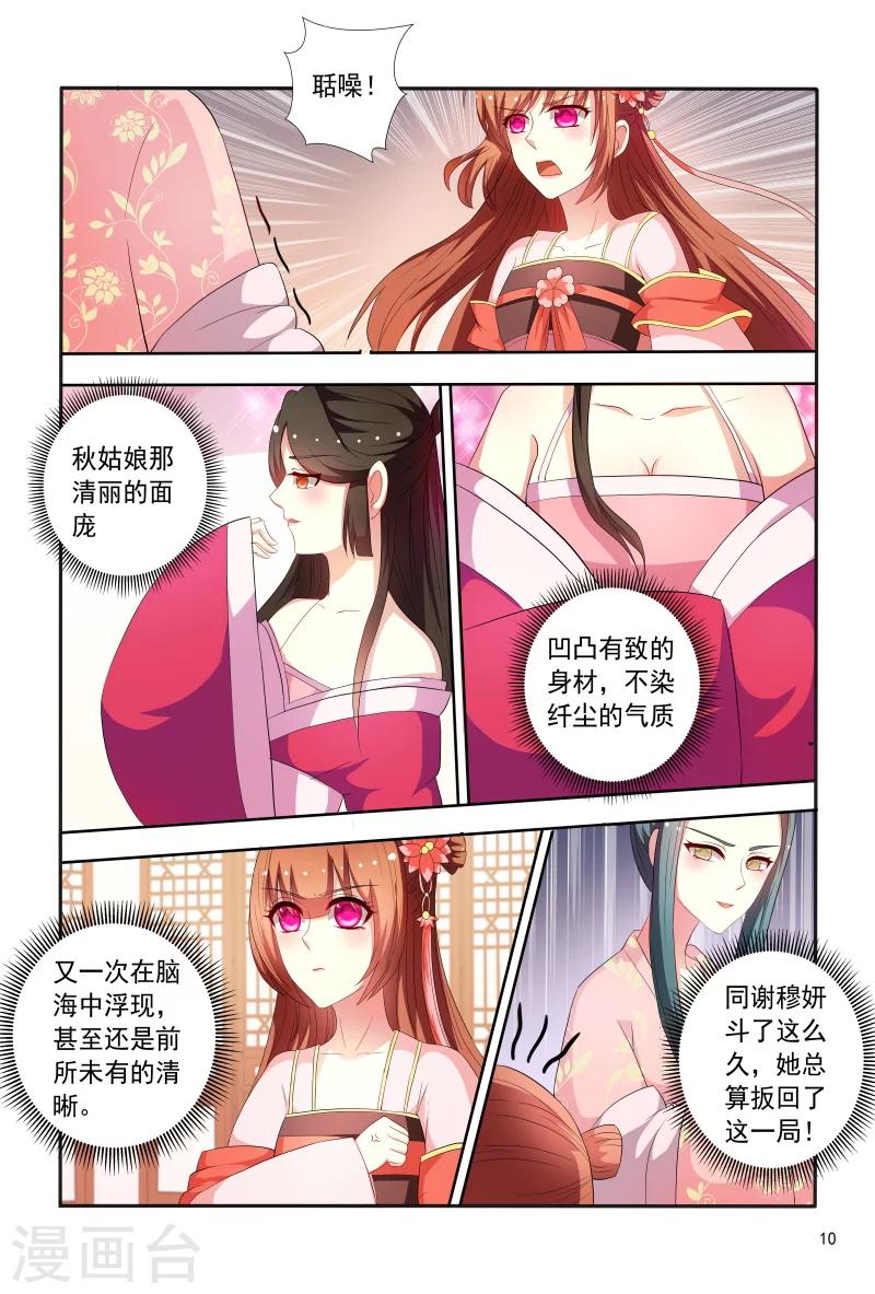 《医妃当道》第93话 合作愉快 第11页