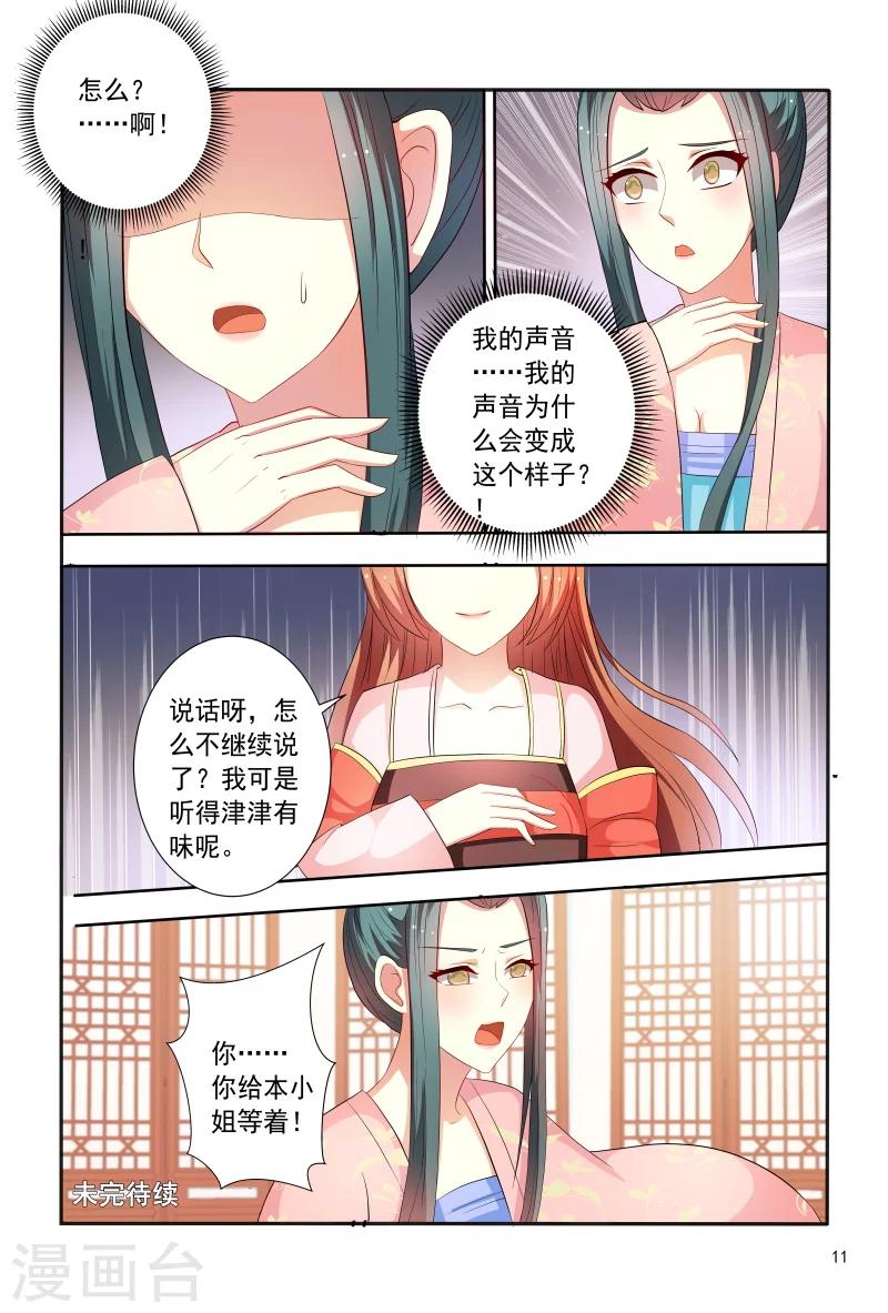 《医妃当道》第93话 合作愉快 第12页