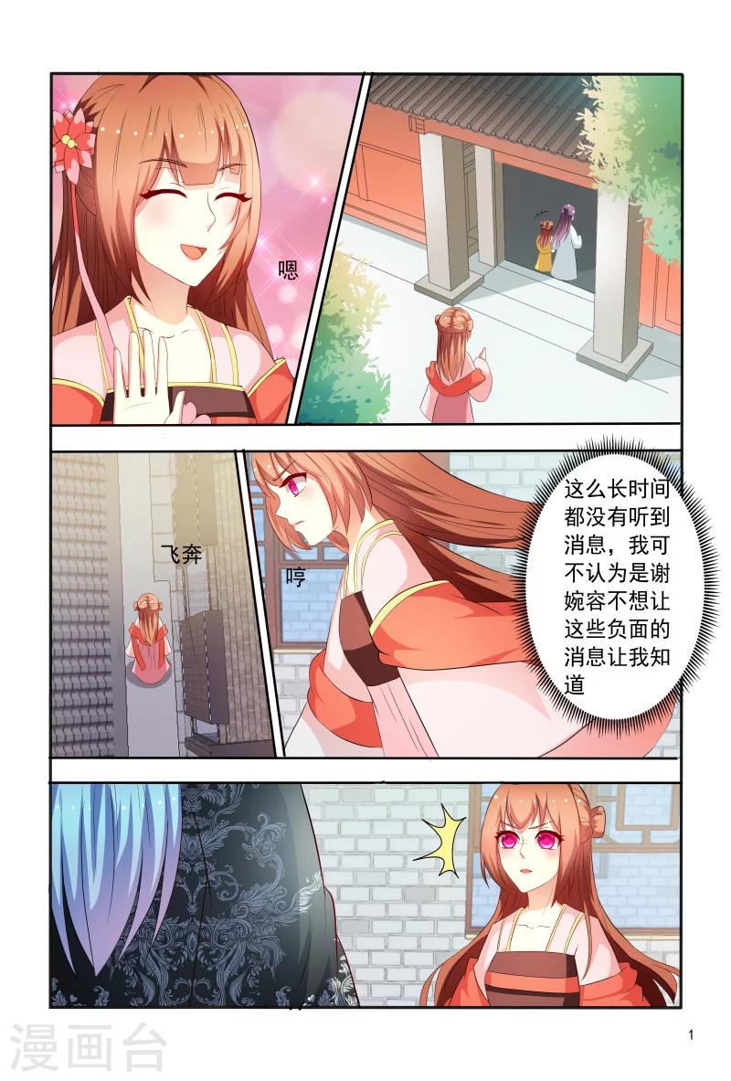 《医妃当道》第93话 合作愉快 第2页