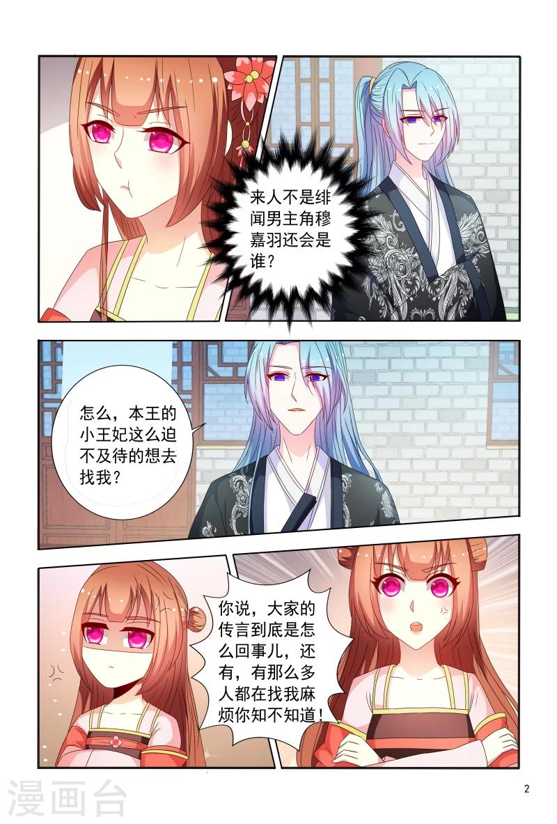 《医妃当道》第93话 合作愉快 第3页