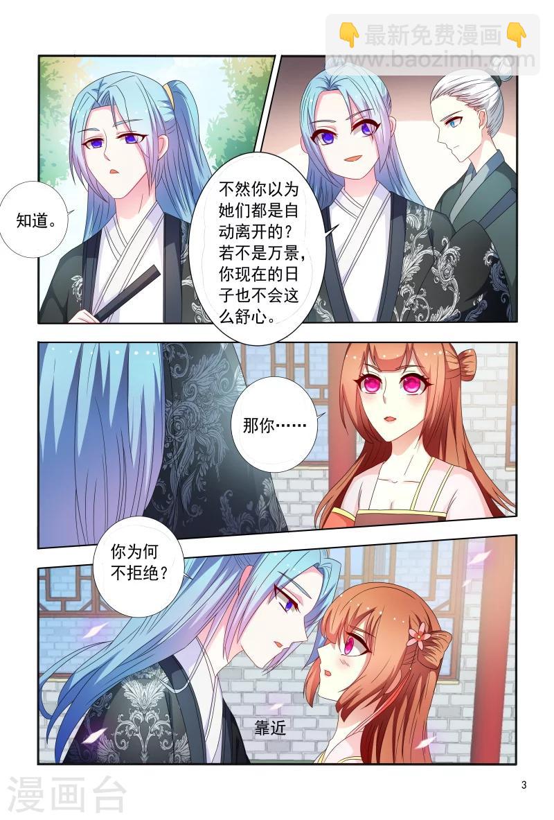 《医妃当道》第93话 合作愉快 第4页