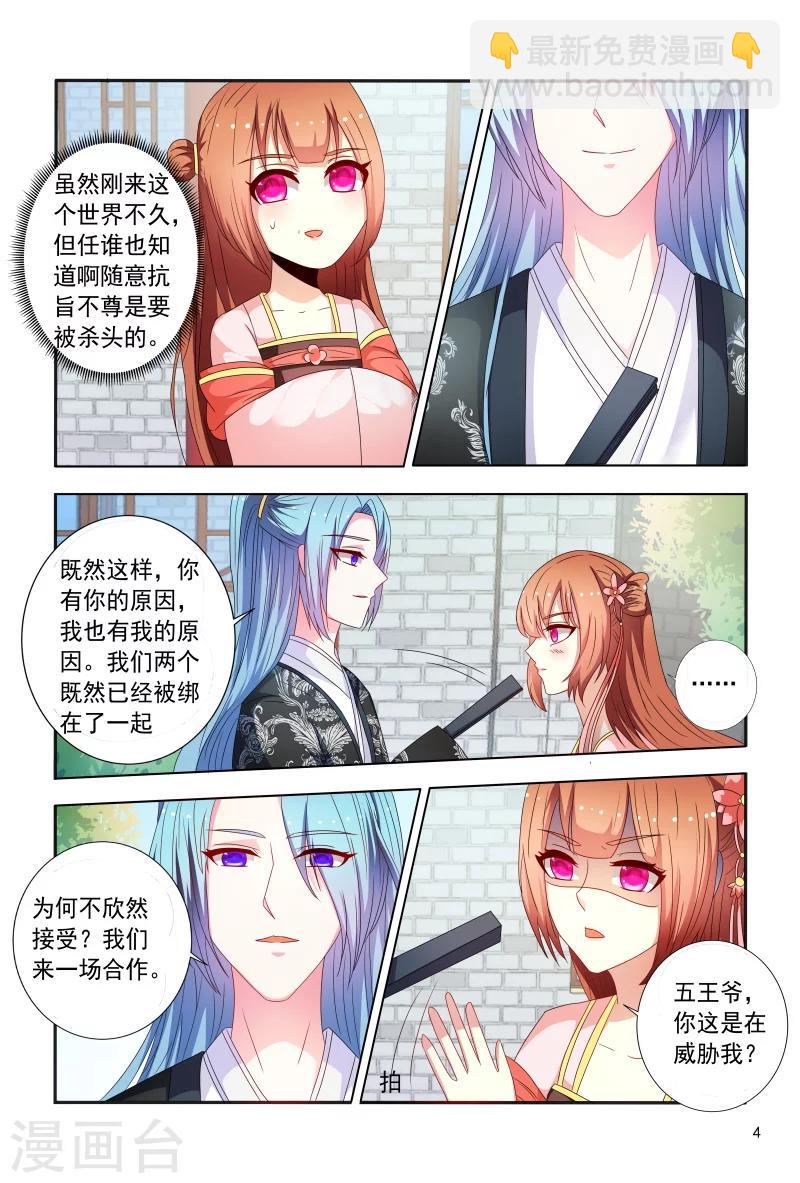 《医妃当道》第93话 合作愉快 第5页