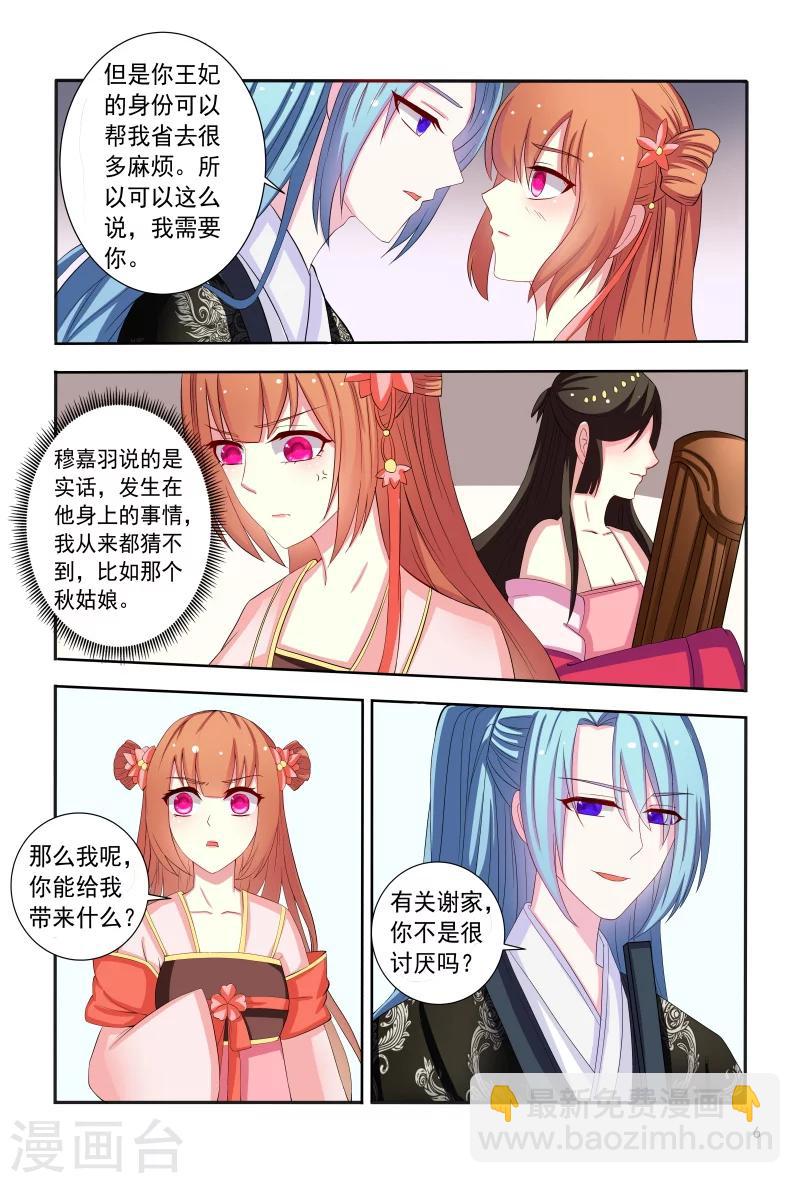 《医妃当道》第93话 合作愉快 第7页
