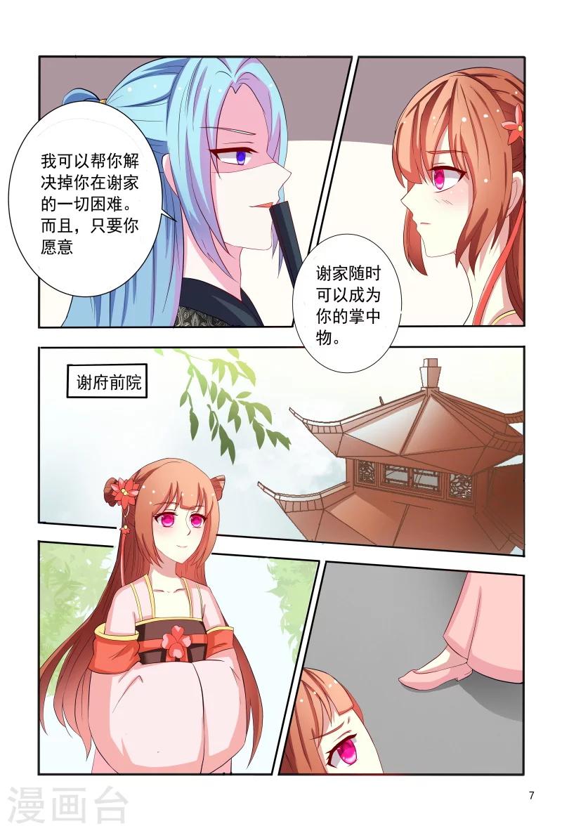 《医妃当道》第93话 合作愉快 第8页
