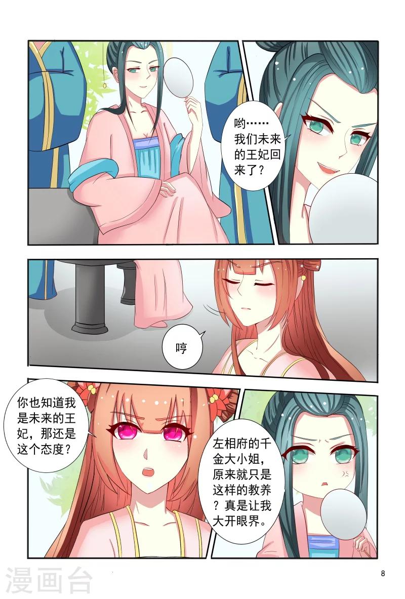 《医妃当道》第93话 合作愉快 第9页