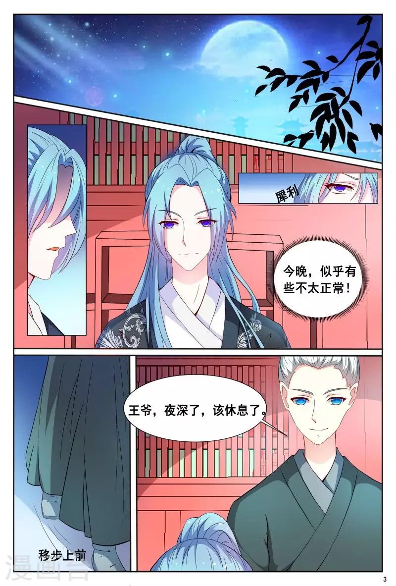 《医妃当道》第94话 幕后黑手是谁 第4页