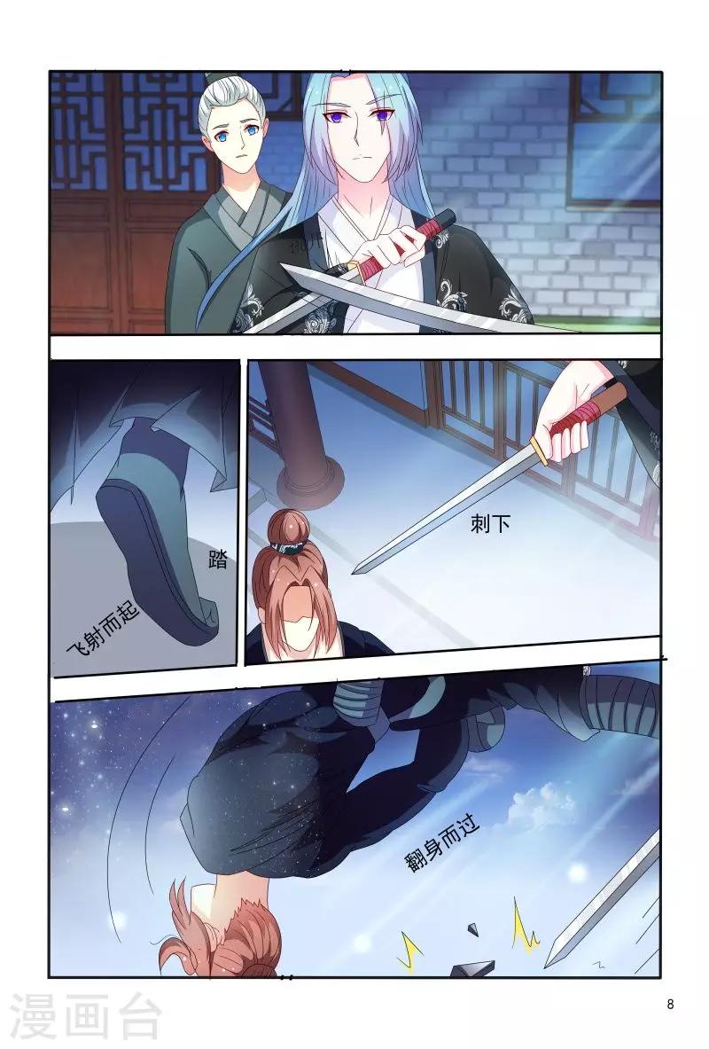 《医妃当道》第94话 幕后黑手是谁 第9页