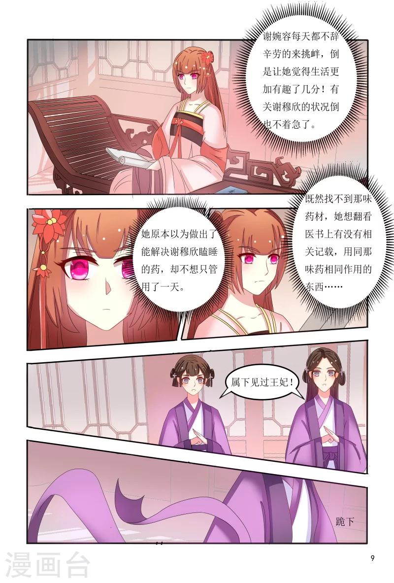 《医妃当道》第96话 抵债美女 第10页