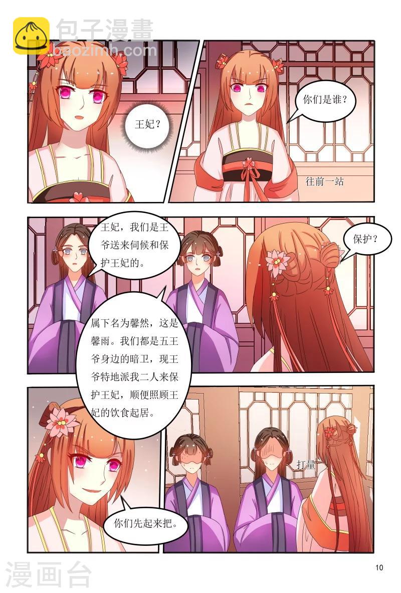 《医妃当道》第96话 抵债美女 第11页
