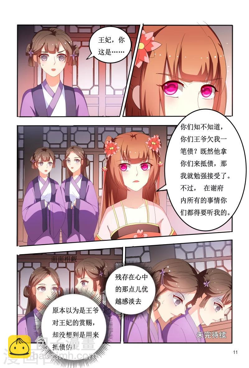 《医妃当道》第96话 抵债美女 第12页