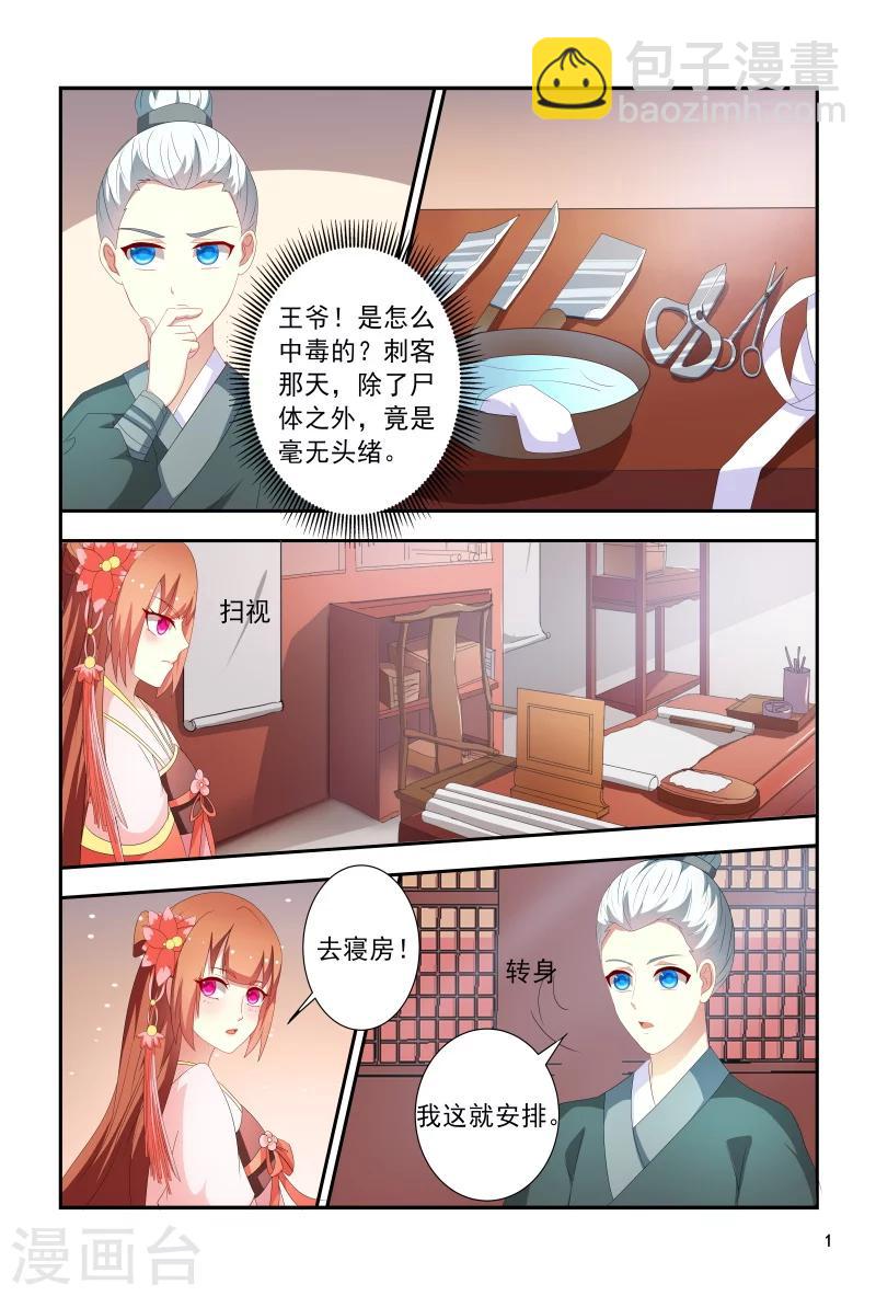 《医妃当道》第96话 抵债美女 第2页