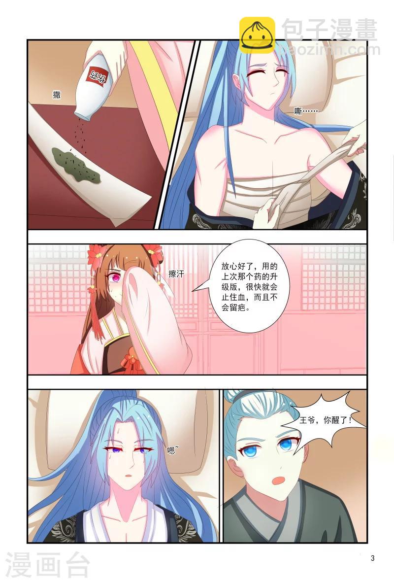 《医妃当道》第96话 抵债美女 第4页