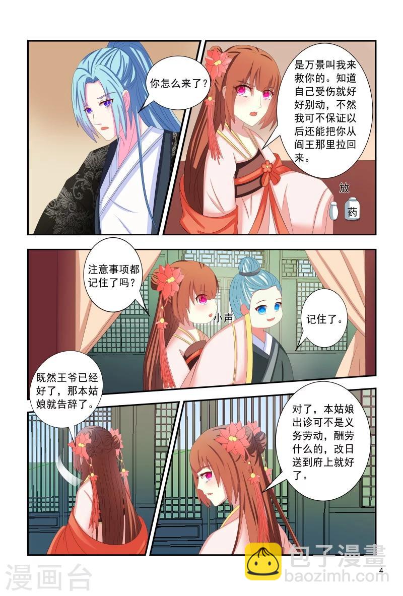 《医妃当道》第96话 抵债美女 第5页