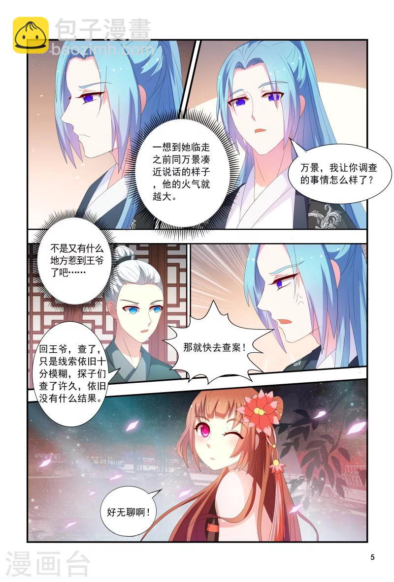 《医妃当道》第96话 抵债美女 第6页