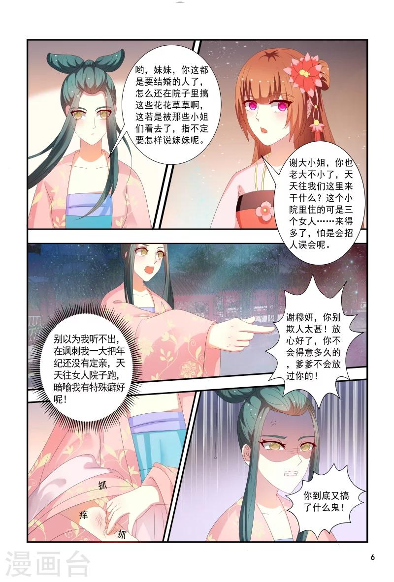 《医妃当道》第96话 抵债美女 第7页