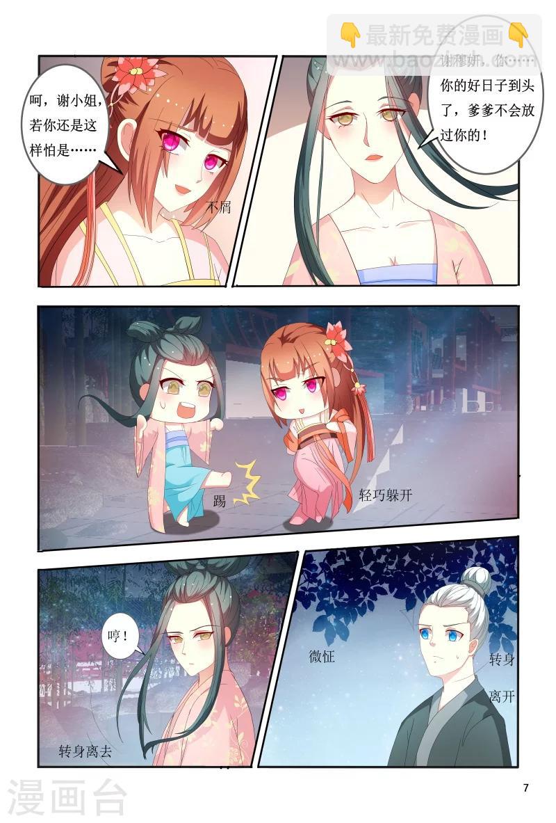 《医妃当道》第96话 抵债美女 第8页