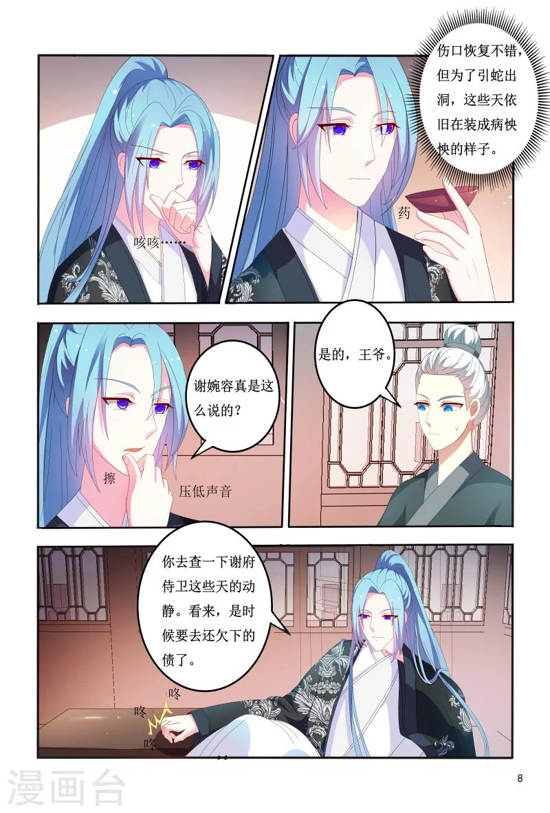 《医妃当道》第96话 抵债美女 第9页