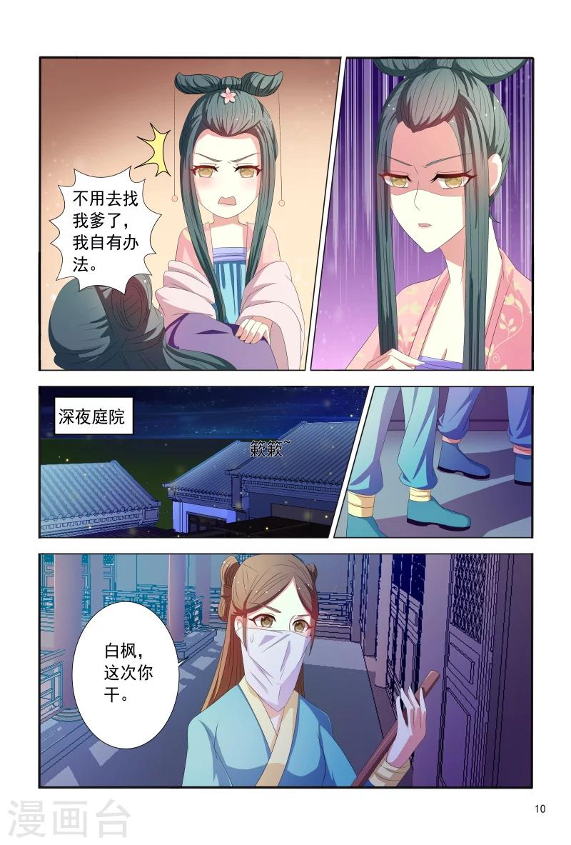 《医妃当道》第98话 邹氏又使坏 第11页