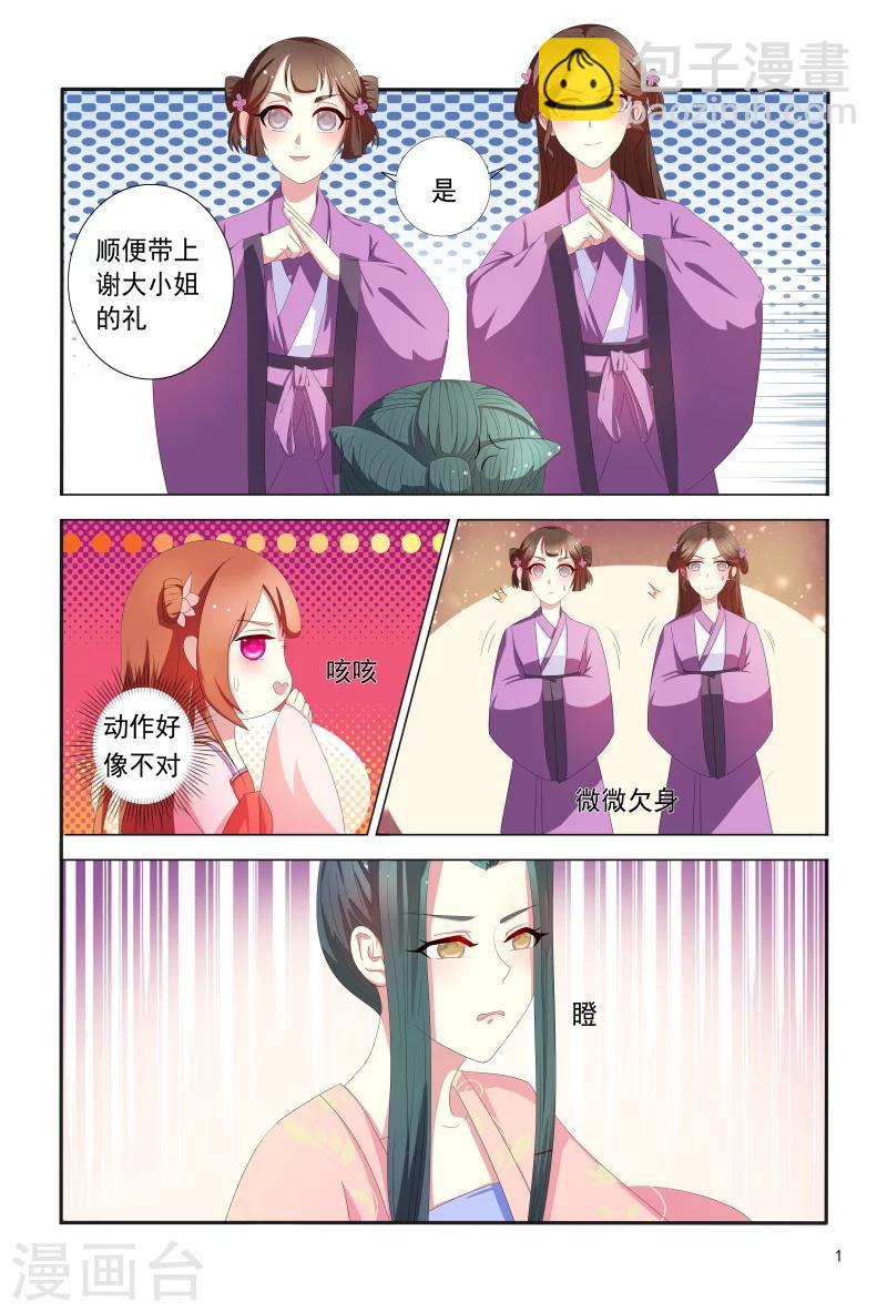 《医妃当道》第98话 邹氏又使坏 第2页