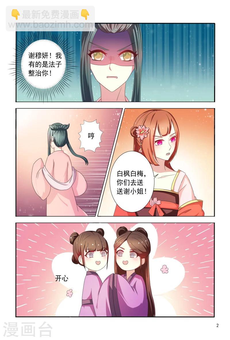 《医妃当道》第98话 邹氏又使坏 第3页