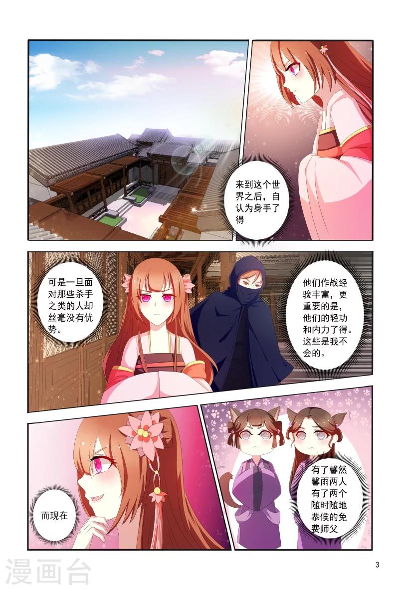 《医妃当道》第98话 邹氏又使坏 第4页
