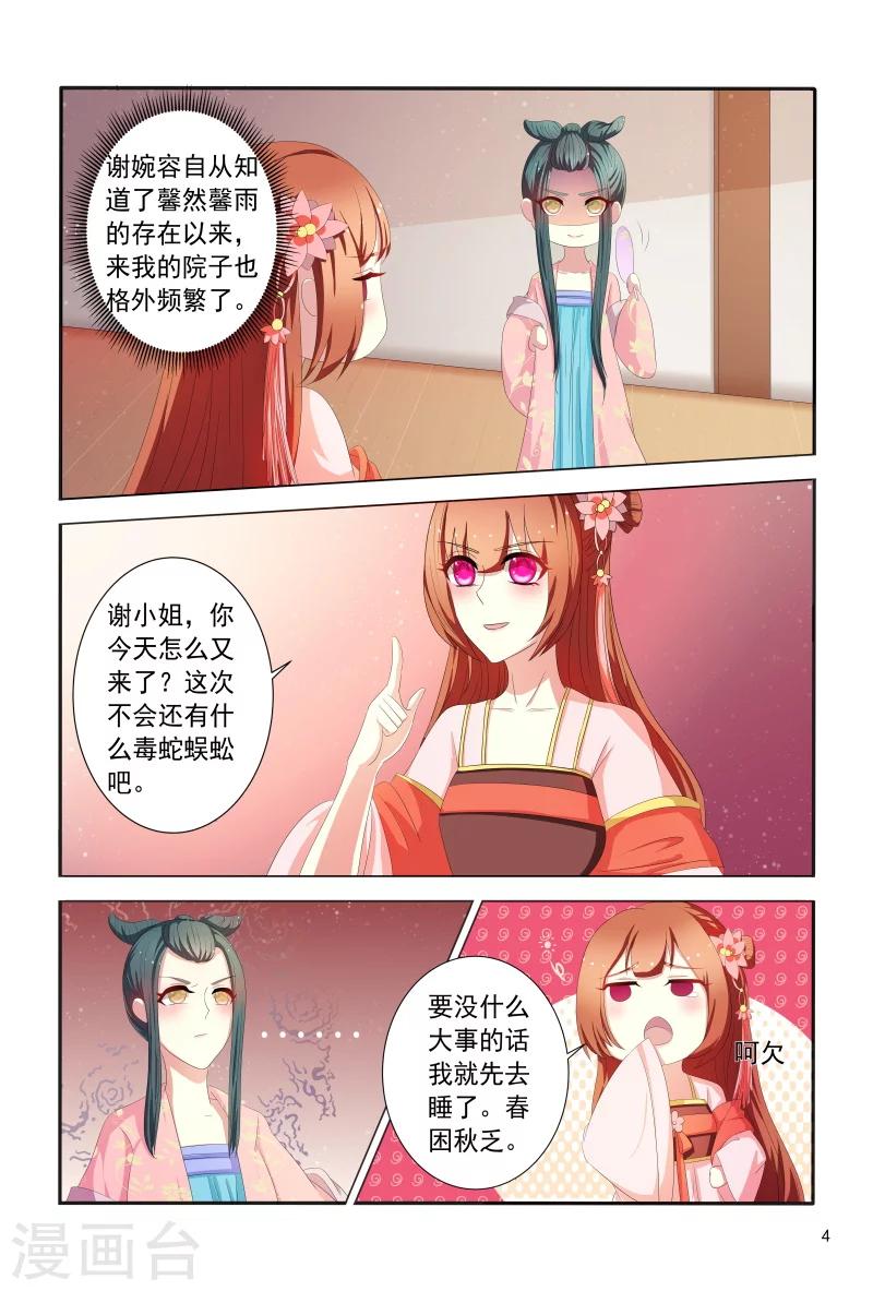 《医妃当道》第98话 邹氏又使坏 第5页