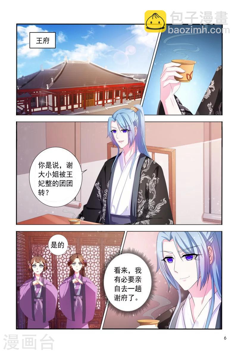 《医妃当道》第98话 邹氏又使坏 第7页