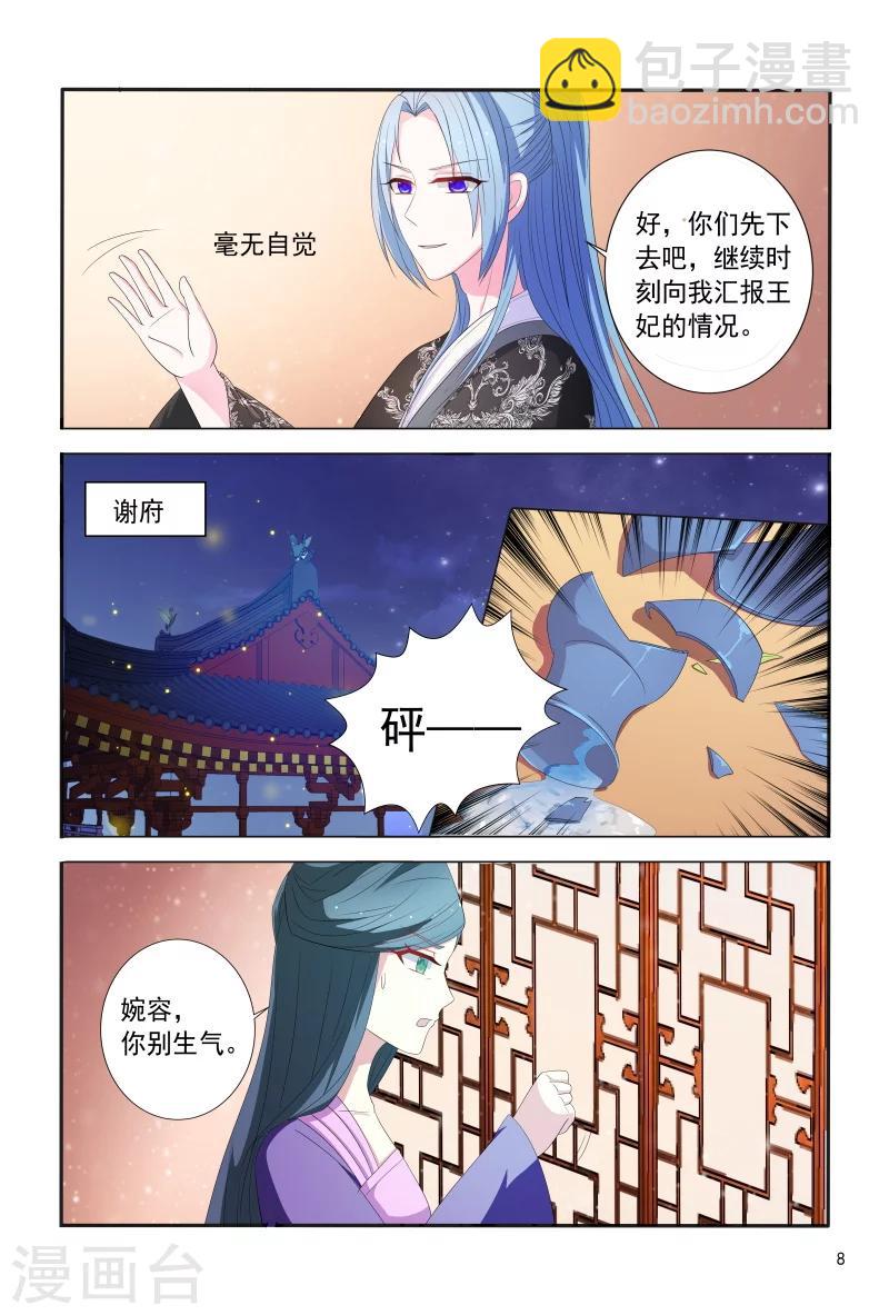 《医妃当道》第98话 邹氏又使坏 第9页