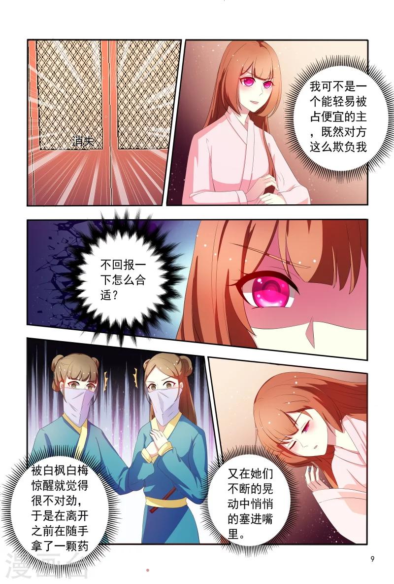 《医妃当道》第99话 小医妃被绑架 第10页