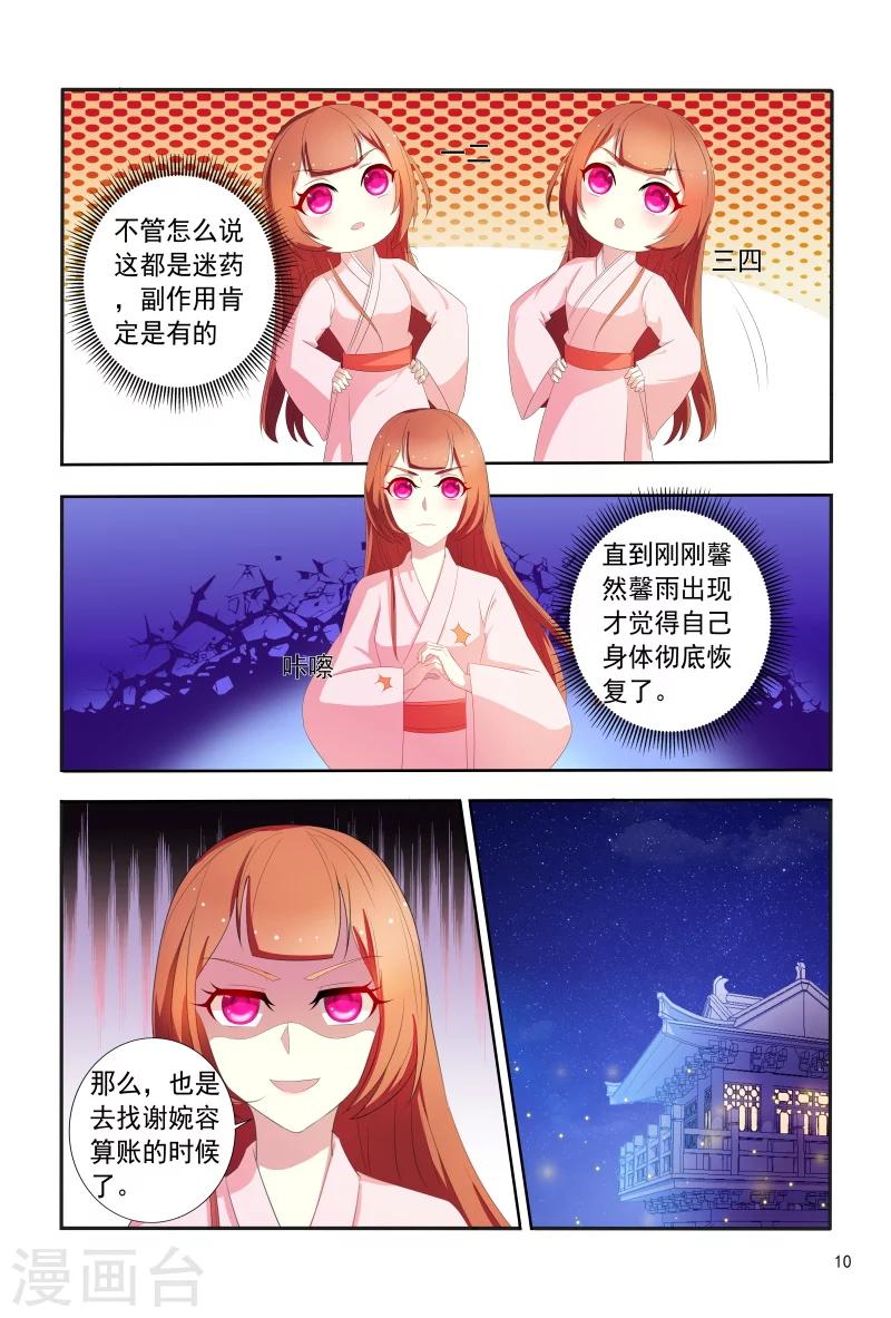 《医妃当道》第99话 小医妃被绑架 第11页