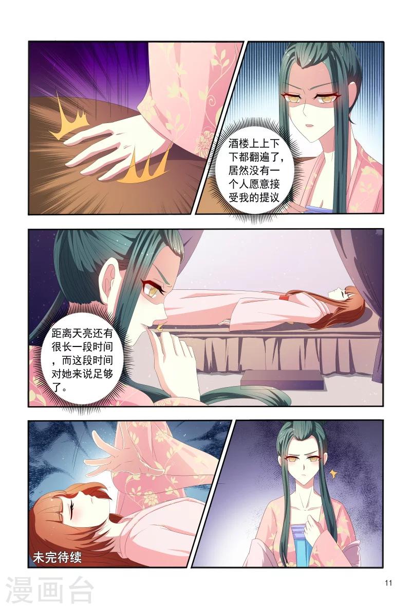 《医妃当道》第99话 小医妃被绑架 第12页