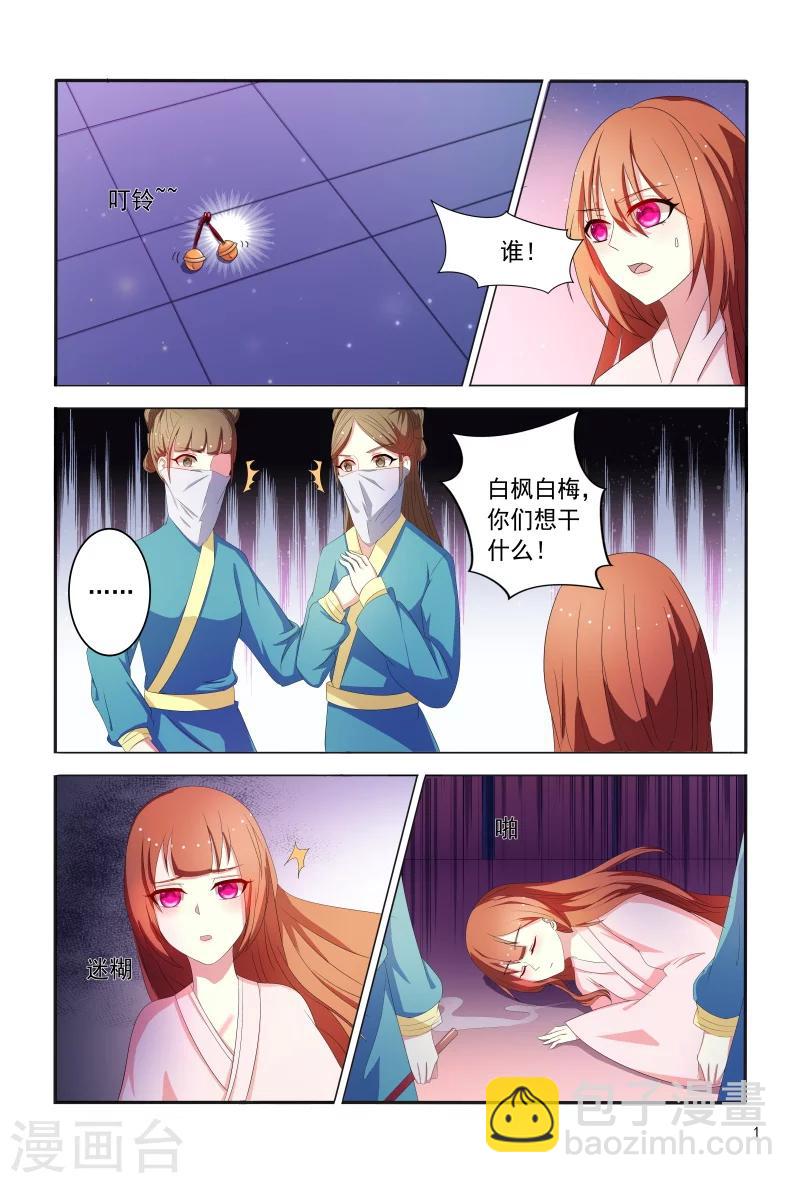 《医妃当道》第99话 小医妃被绑架 第2页