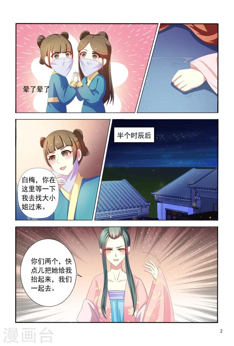 《医妃当道》第99话 小医妃被绑架 第3页