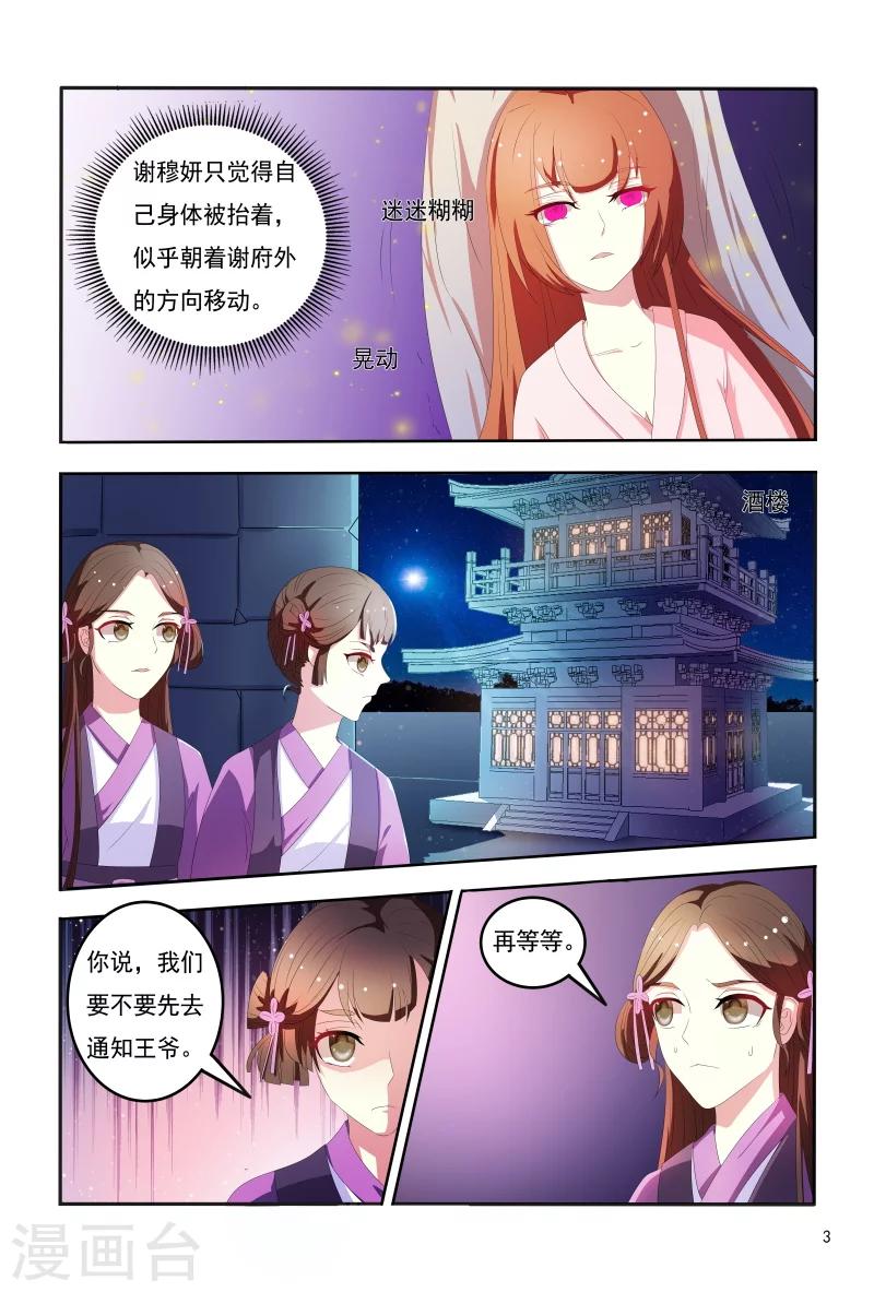 《医妃当道》第99话 小医妃被绑架 第4页