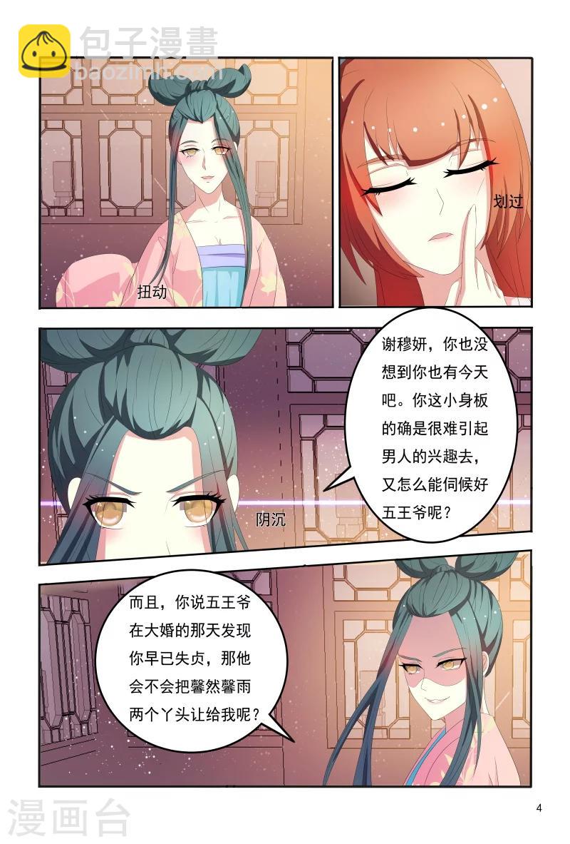 《医妃当道》第99话 小医妃被绑架 第5页