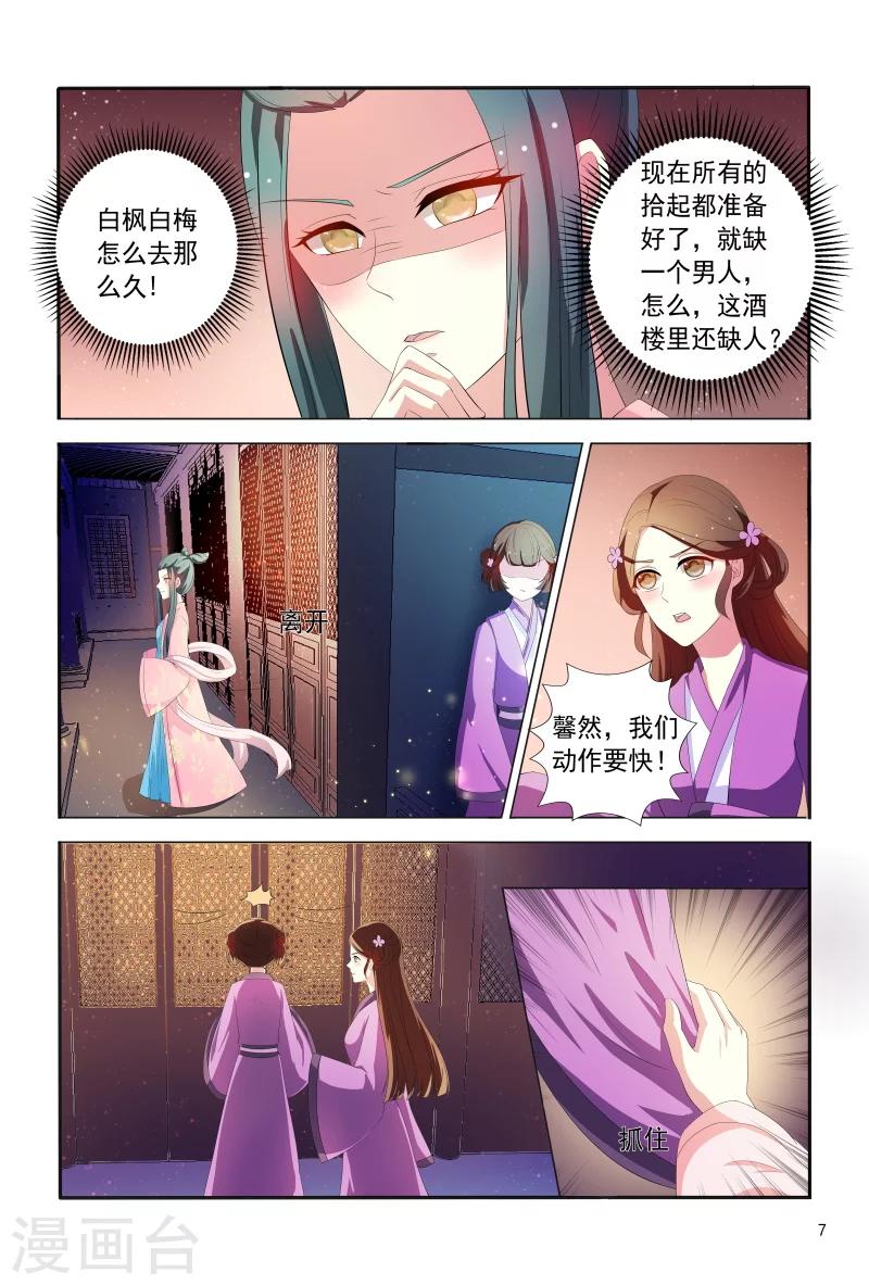 《医妃当道》第99话 小医妃被绑架 第8页