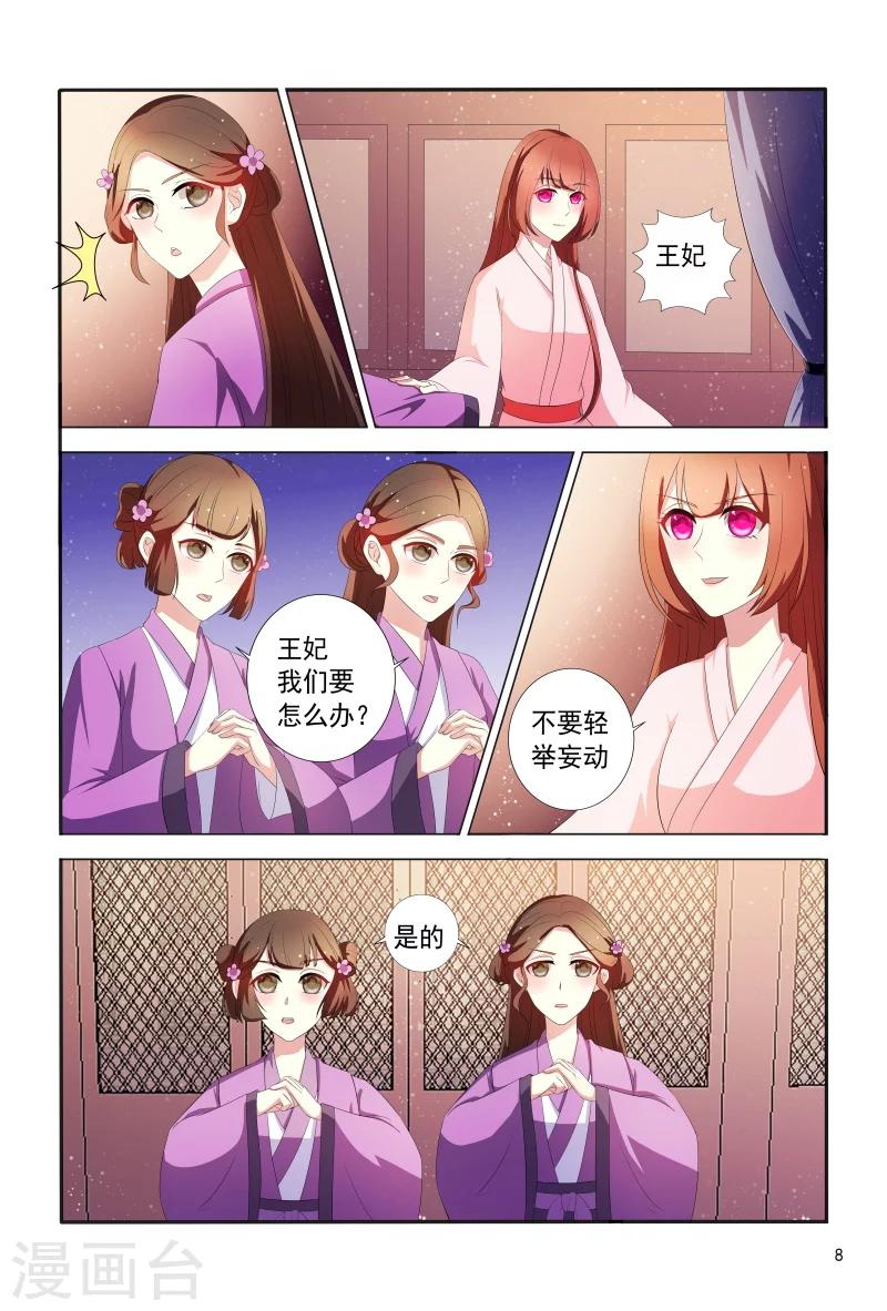 《医妃当道》第99话 小医妃被绑架 第9页