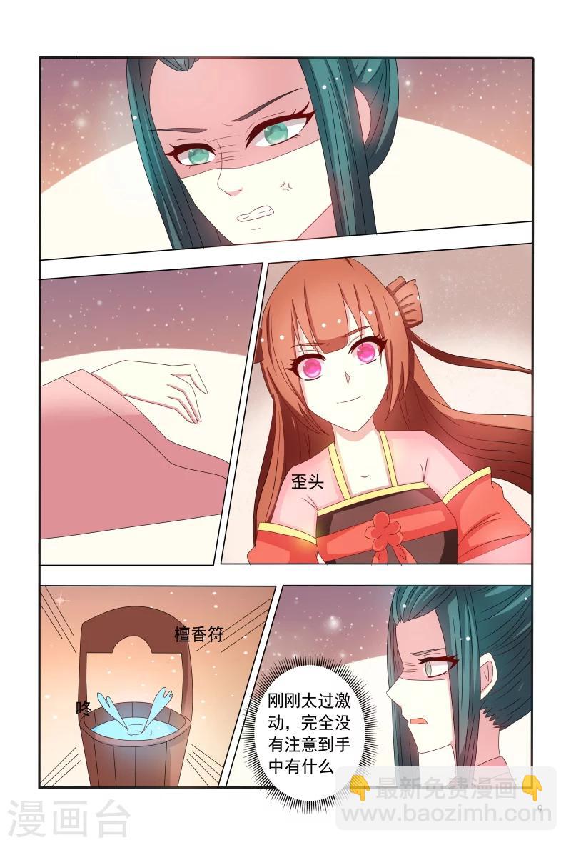 《医妃当道》第97话 小医妃手撕谢婉蓉 第10页