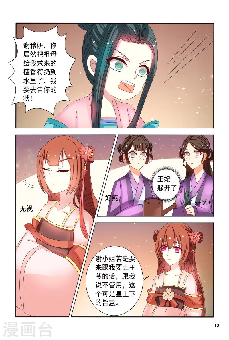 《医妃当道》第97话 小医妃手撕谢婉蓉 第11页