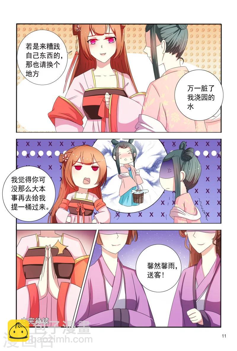 《医妃当道》第97话 小医妃手撕谢婉蓉 第12页