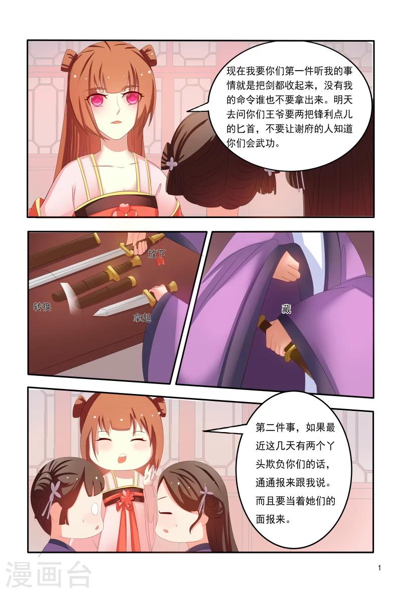 《医妃当道》第97话 小医妃手撕谢婉蓉 第2页