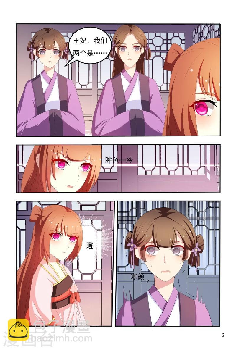 《医妃当道》第97话 小医妃手撕谢婉蓉 第3页