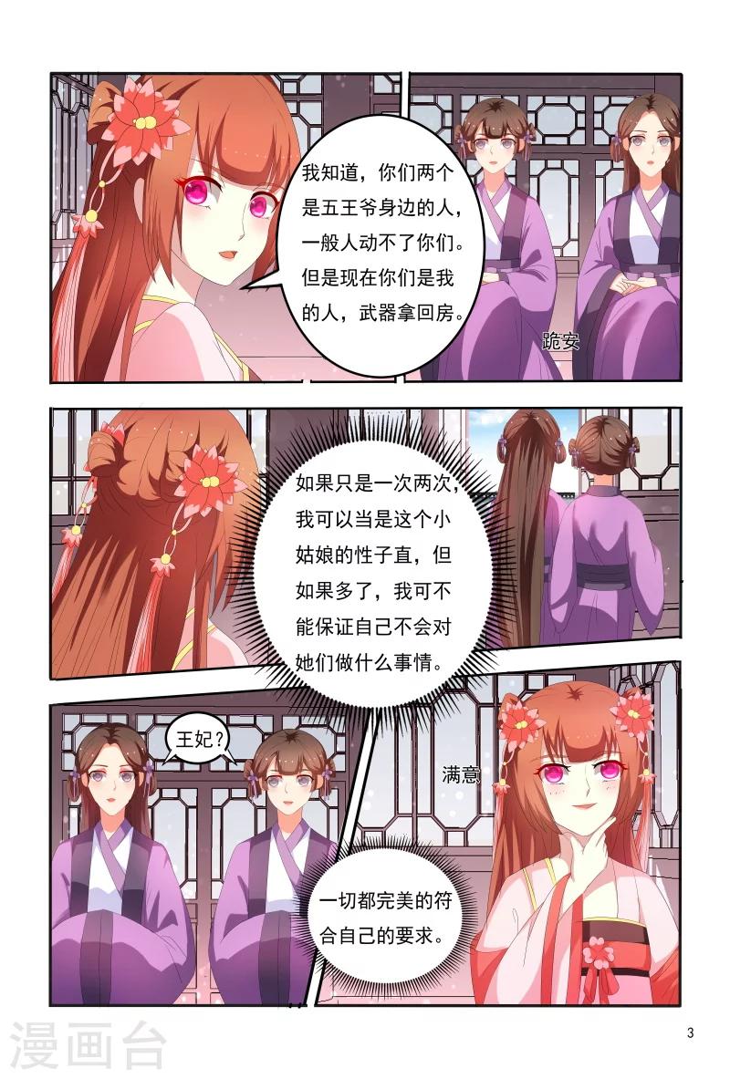 《医妃当道》第97话 小医妃手撕谢婉蓉 第4页