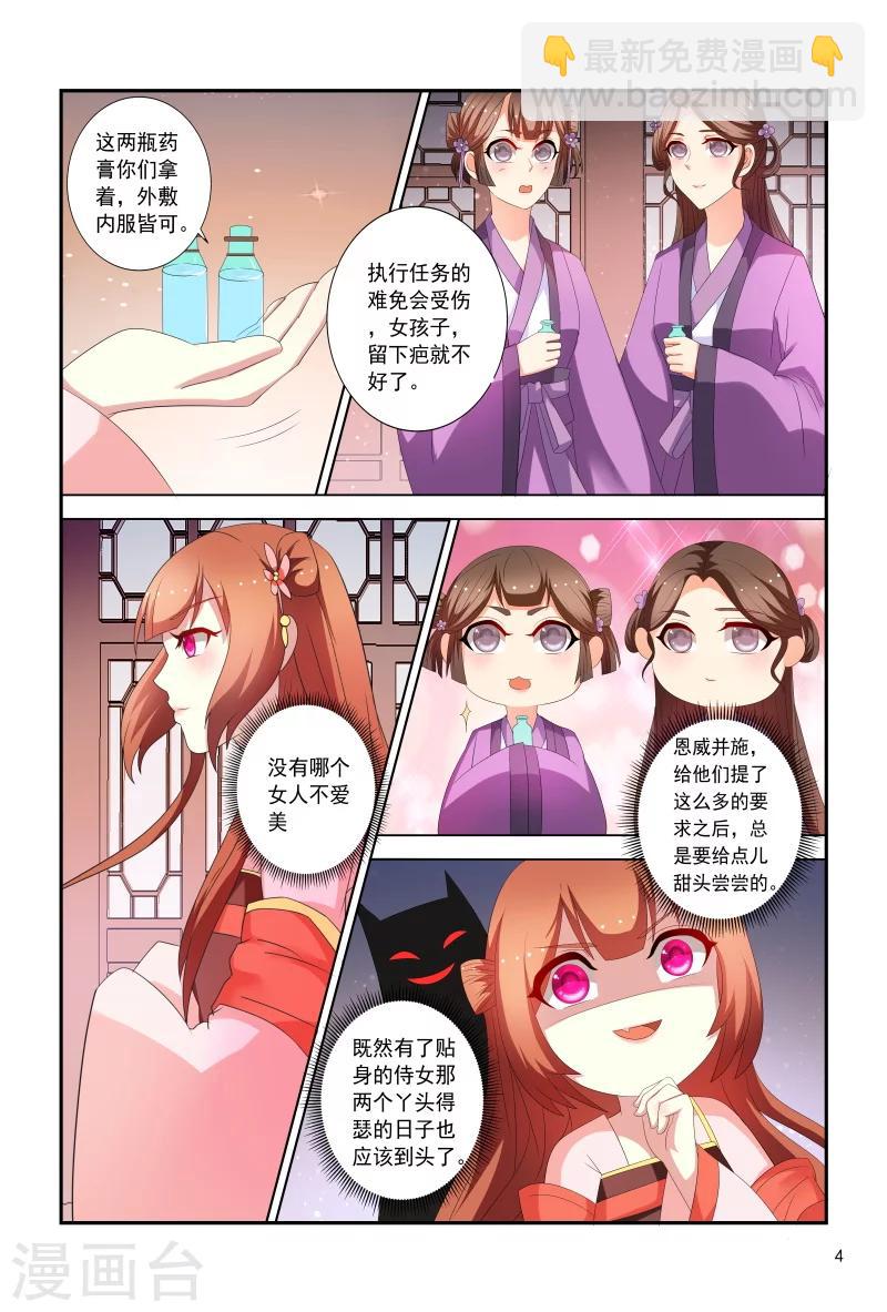 《医妃当道》第97话 小医妃手撕谢婉蓉 第5页