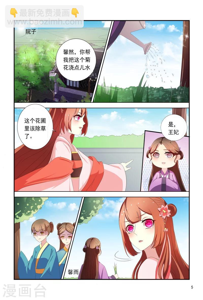 《医妃当道》第97话 小医妃手撕谢婉蓉 第6页