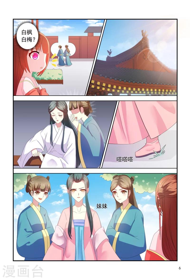 《医妃当道》第97话 小医妃手撕谢婉蓉 第7页