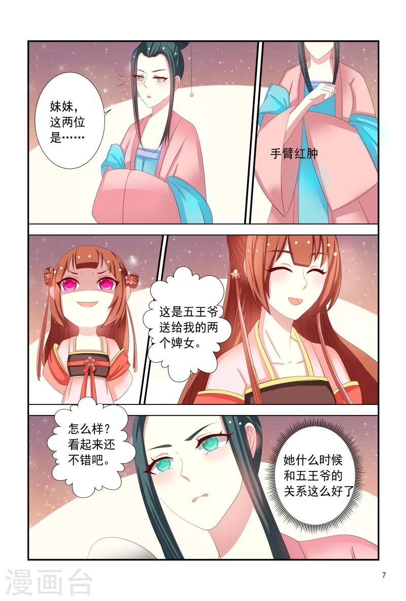 《医妃当道》第97话 小医妃手撕谢婉蓉 第8页