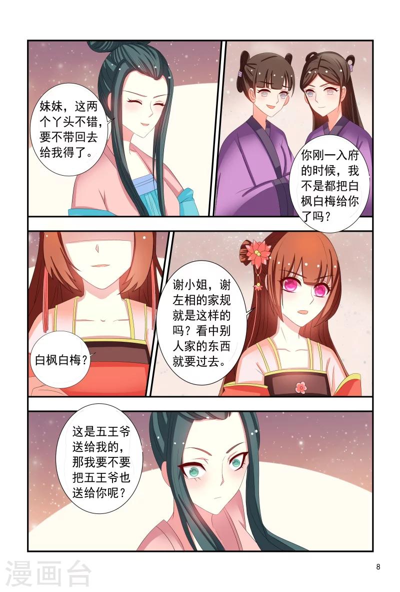 《医妃当道》第97话 小医妃手撕谢婉蓉 第9页