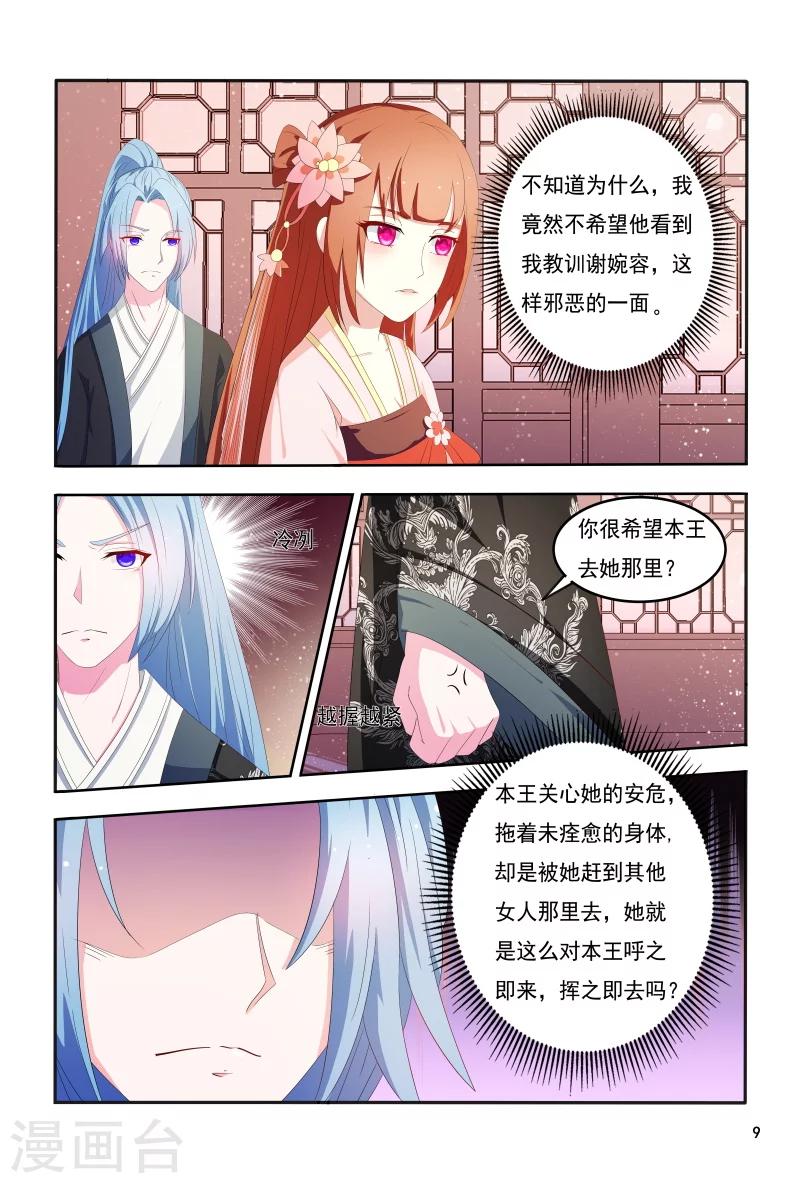 《医妃当道》第100话 小医妃逆袭 第10页